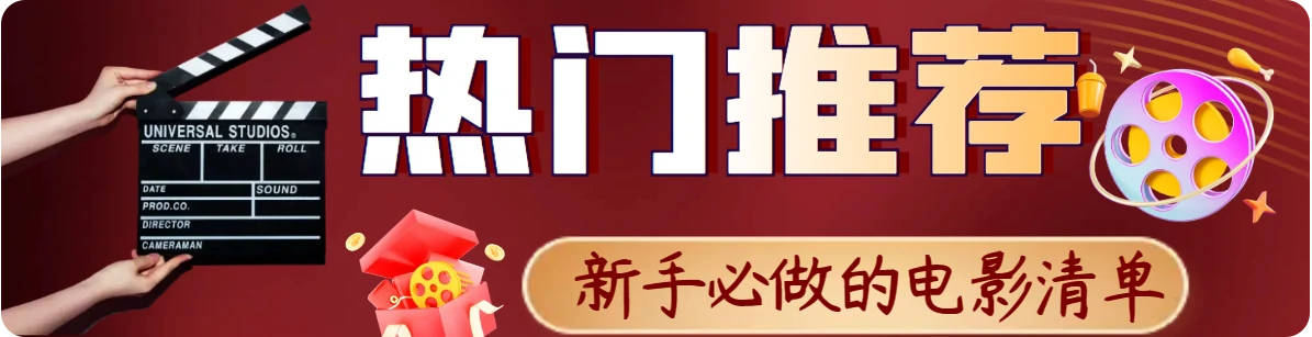 123电影解说文案